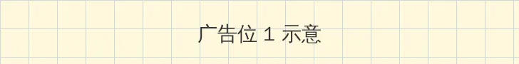漂亮的保姆的高清在线观看中文 顶部横幅广告位