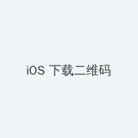 漂亮的保姆的高清在线观看中文 iOS客户端下载二维码